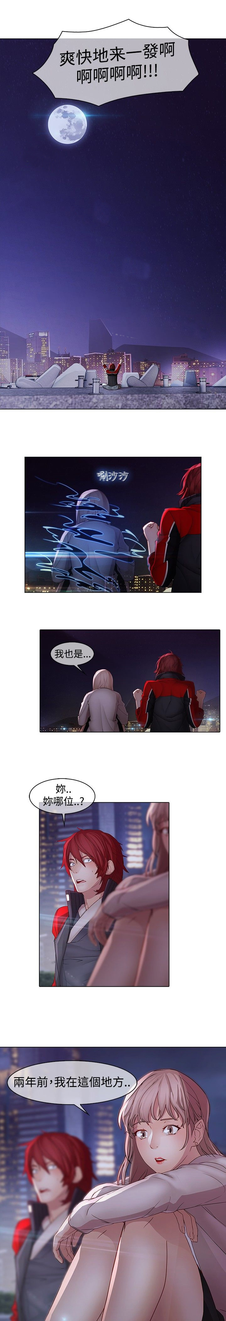 退魔师漫画,第12章：海边2图