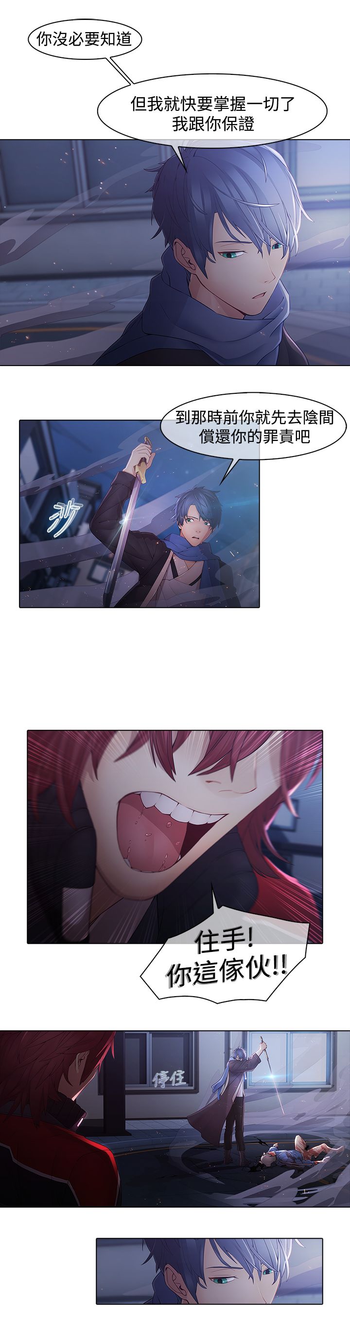 退魔师紫苑存档位置漫画,第8章：终于赶上4图