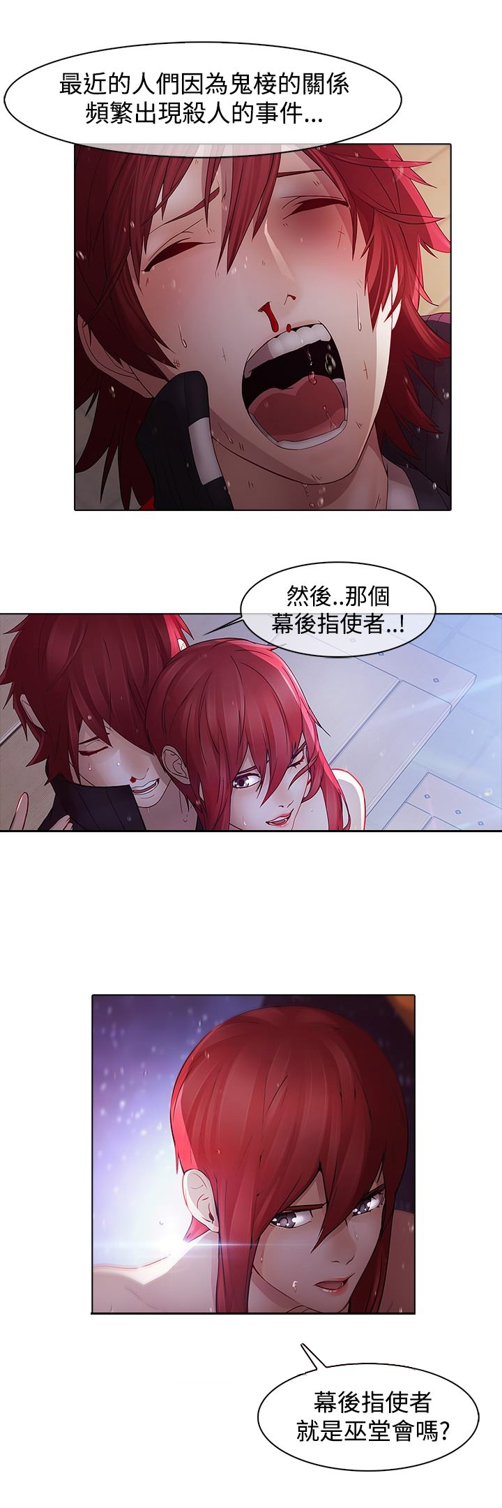 退魔师游戏漫画,第11章：灭口5图