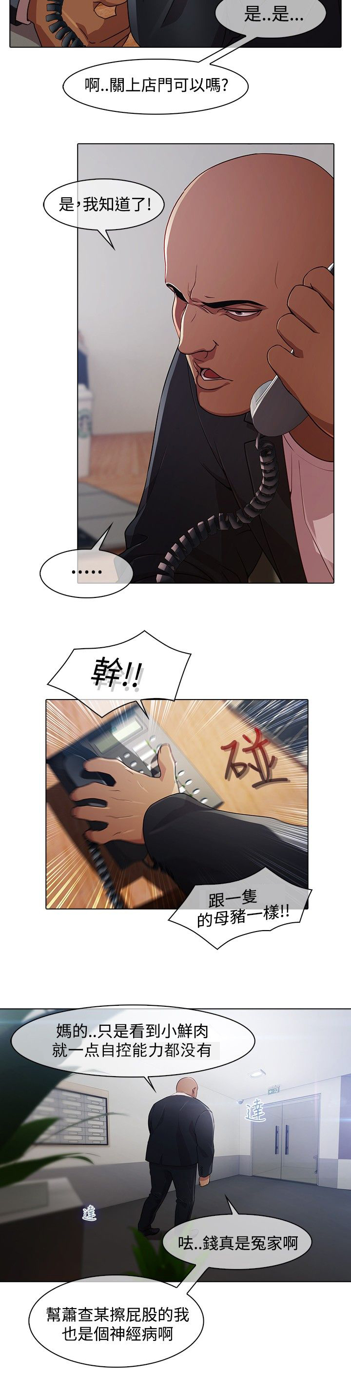 退魔师2再启征程礼包码漫画,第20章：拷问1图