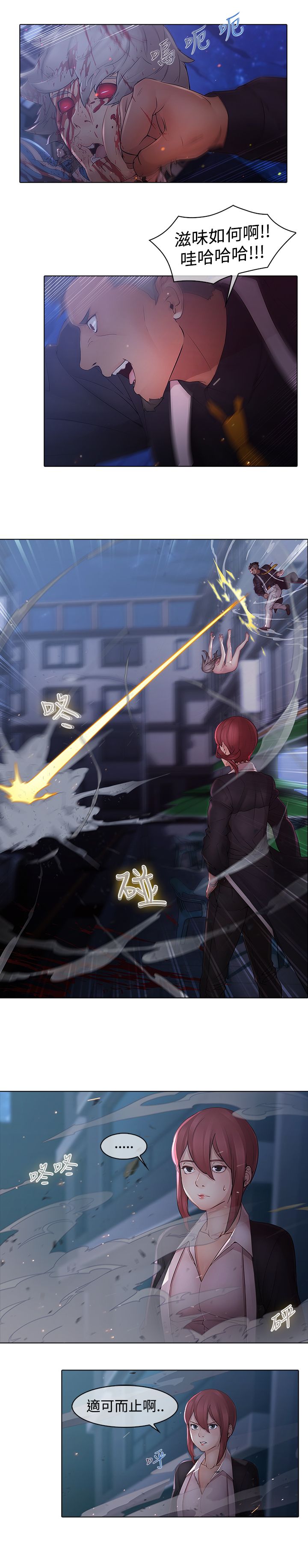 退魔师紫苑存档位置漫画,第8章：终于赶上1图