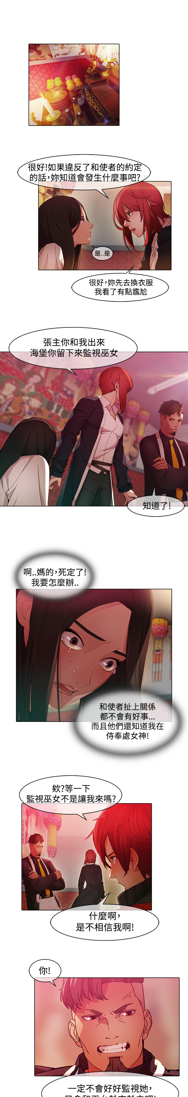 退魔师的苦难游戏下载漫画,第22章：失败5图