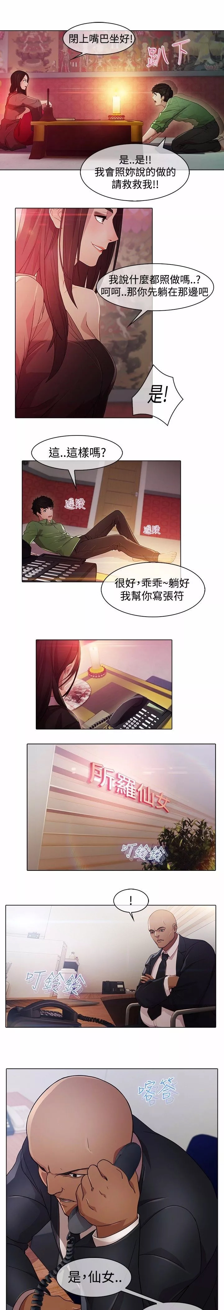 退魔师漫画,第20章：拷问5图