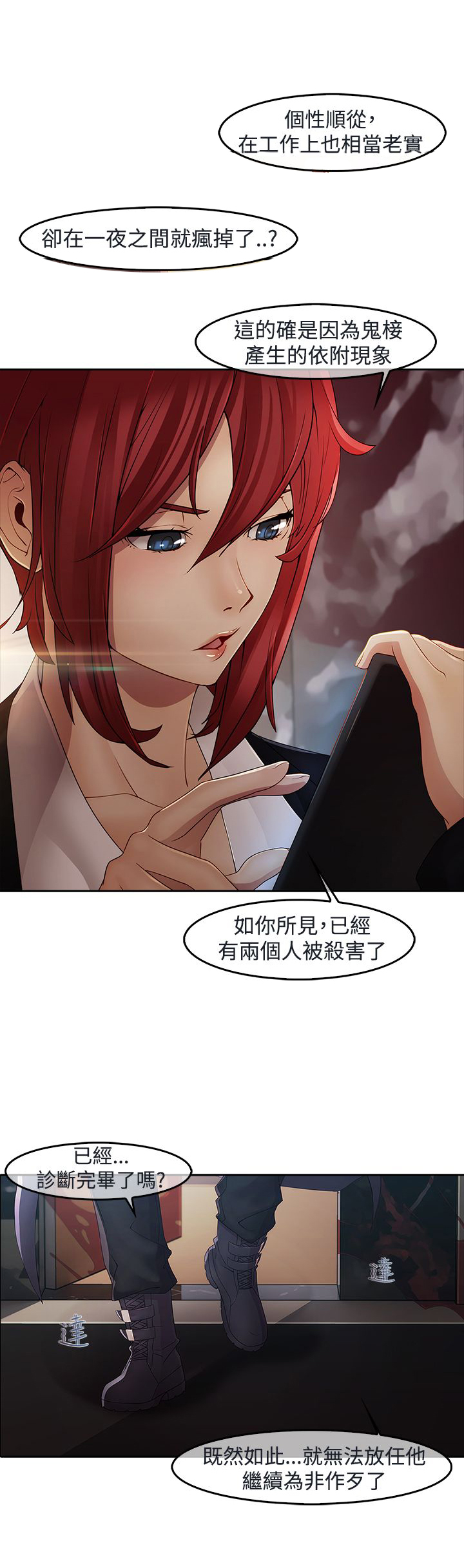 退魔师莉欧安卓漫画,第2章：魔障2图
