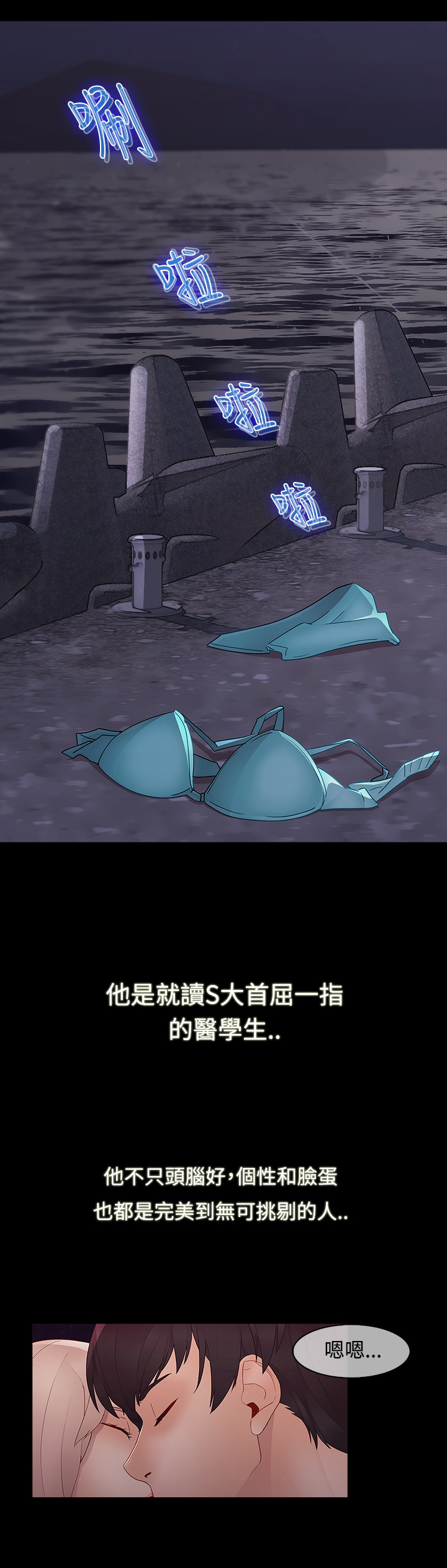 退魔师漫画,第12章：海边4图