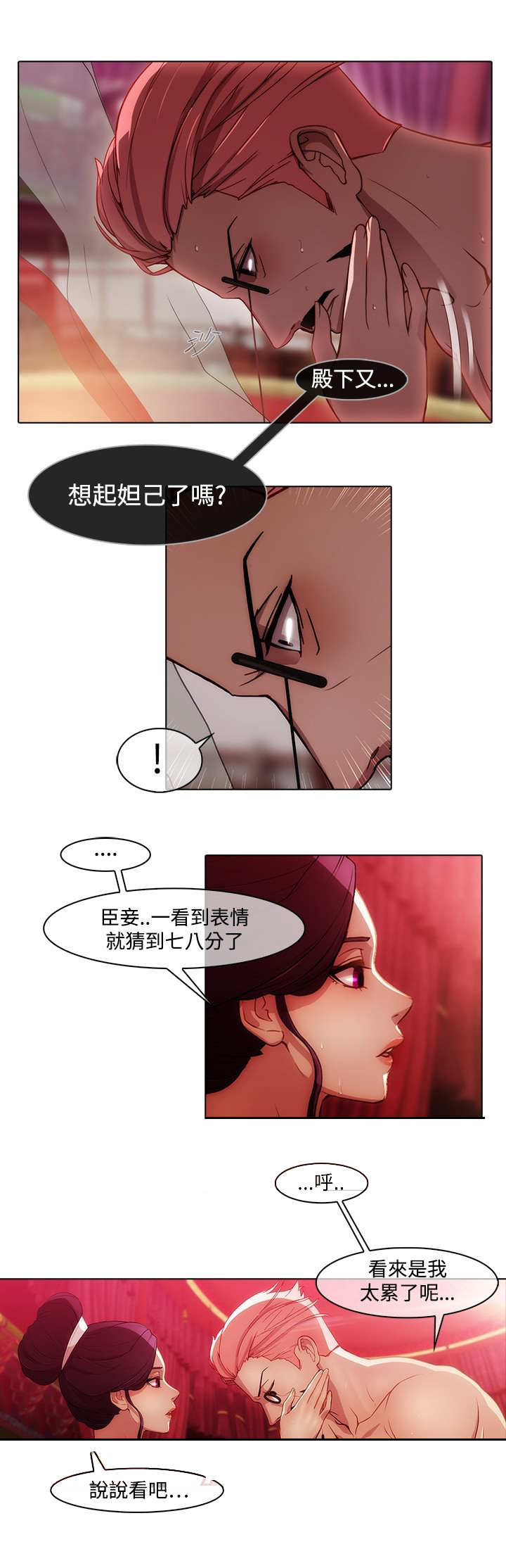 退魔师绫乃游戏视频漫画,第17章：妲己3图