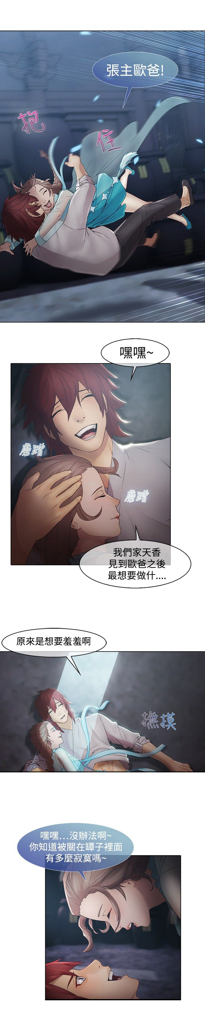 退魔师绫乃游戏视频漫画,第6章：退魔师公司2图