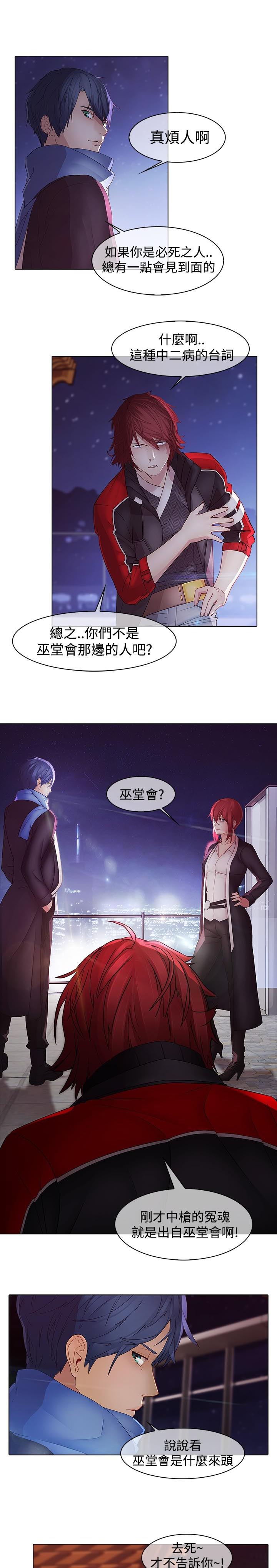 退魔师莉欧1-6漫画,第11章：灭口5图