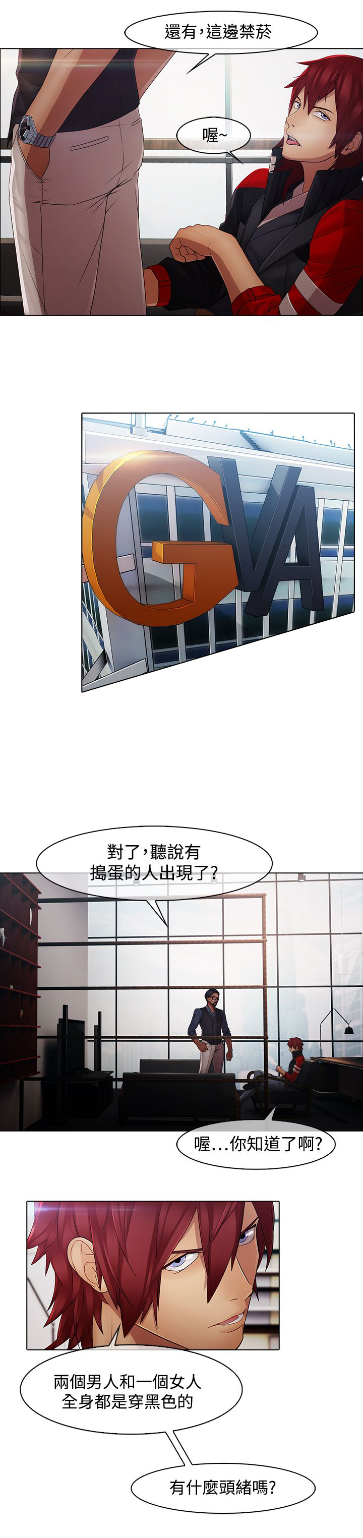 退魔师漫画,第6章：退魔师公司5图