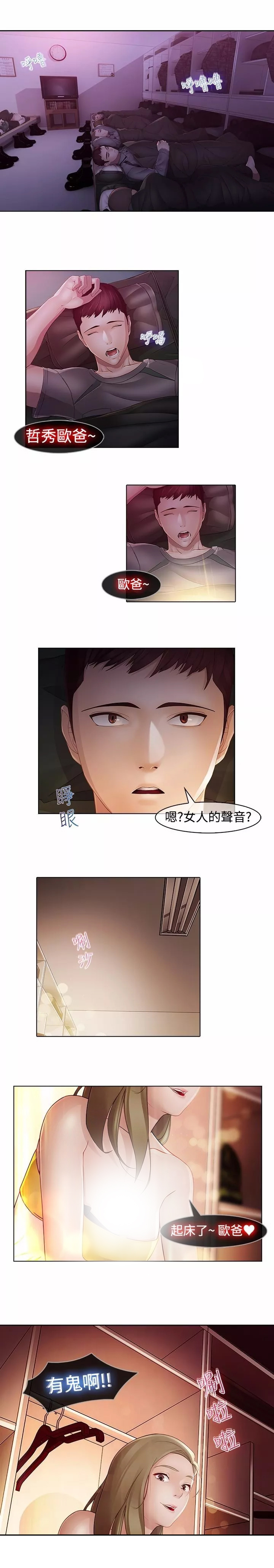 退魔师秋奈漫画漫画,第14章：巫会堂当家3图