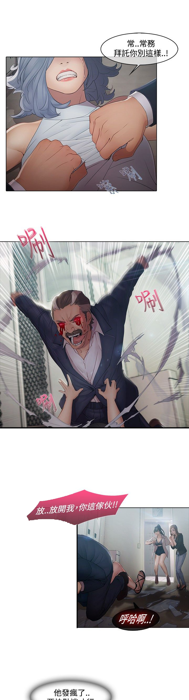 退魔师漫画,第4章：隔墙有耳4图