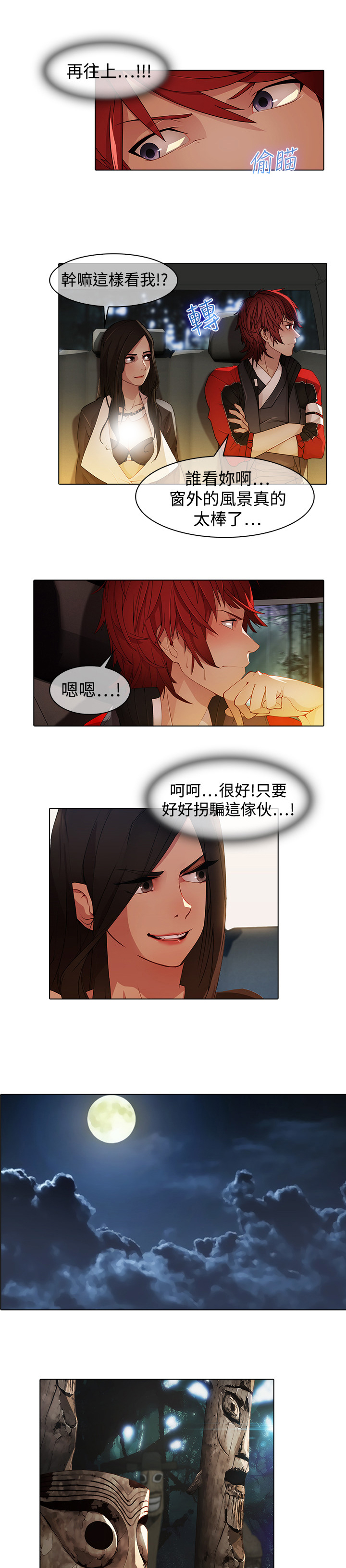 退魔师紫苑攻略图文漫画,第23章：前往巫会堂2图