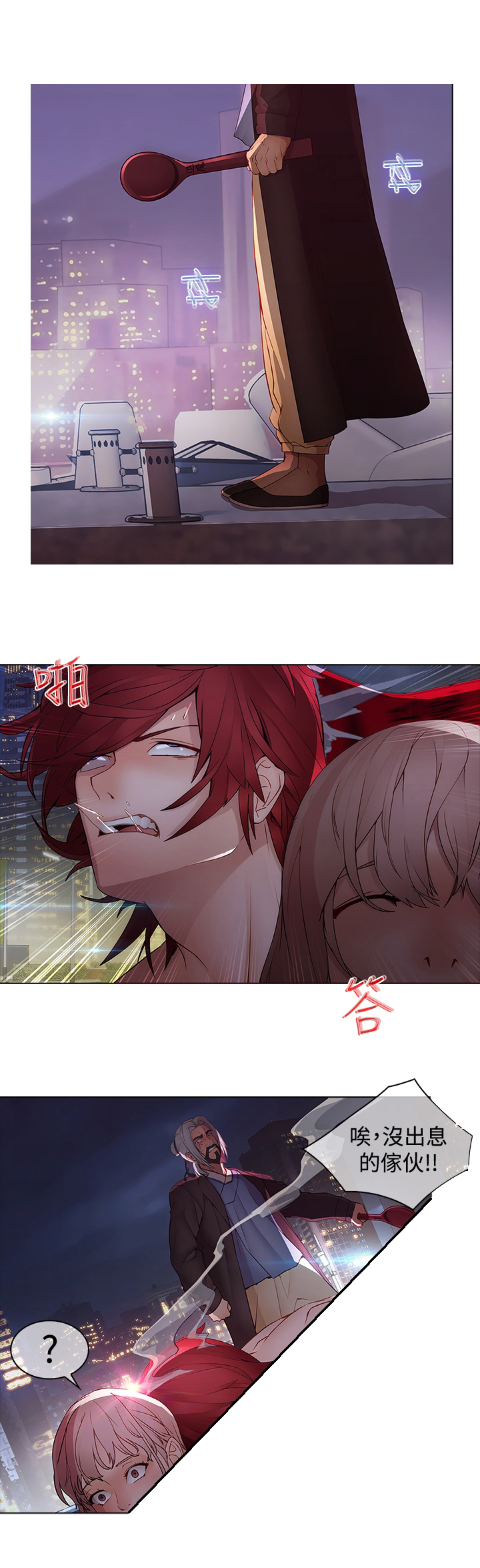 退魔师漫画,第12章：海边3图