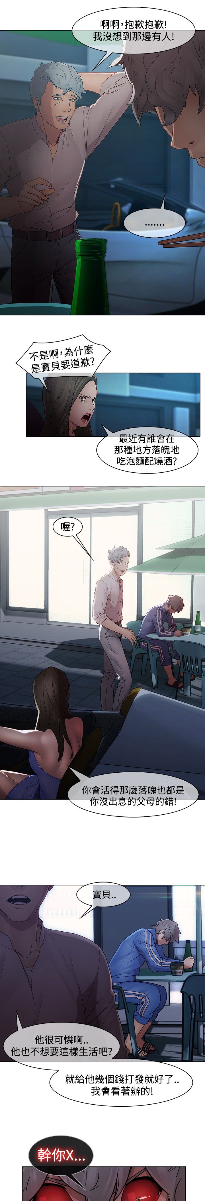 退魔师绫乃游戏视频漫画,第7章：落魄考生3图