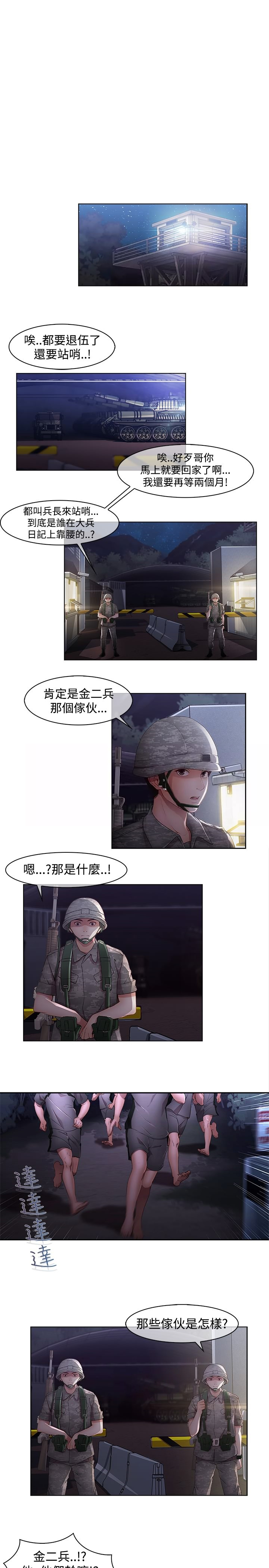 退魔师莉欧1-6漫画,第15章：士兵暴动4图