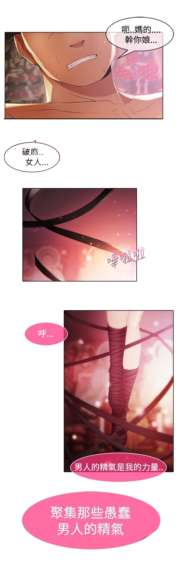 退魔师在线观看漫画,第19章：反叛1图