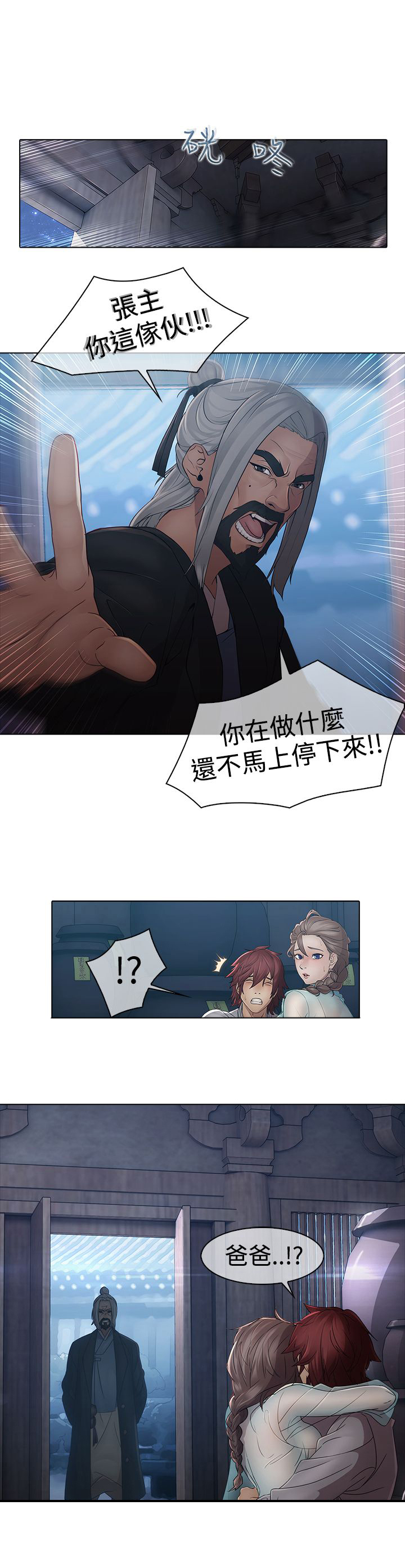 退魔师绫乃游戏视频漫画,第6章：退魔师公司4图