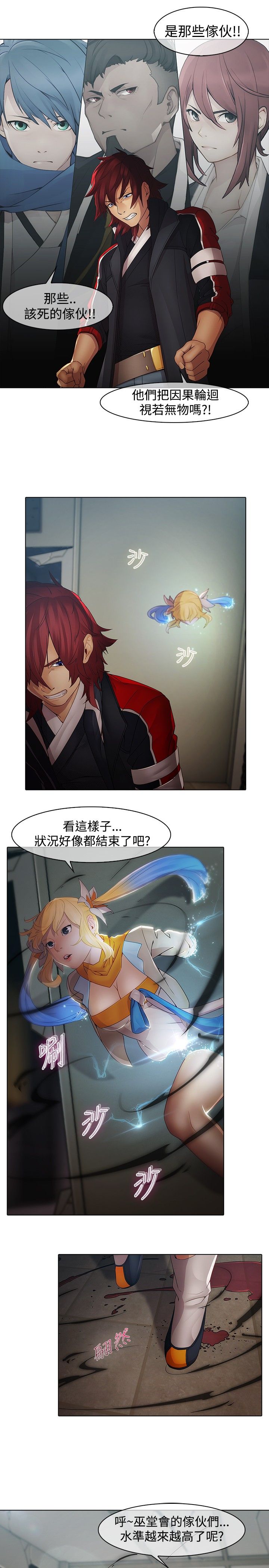 退魔师漫画,第5章：来迟一步1图