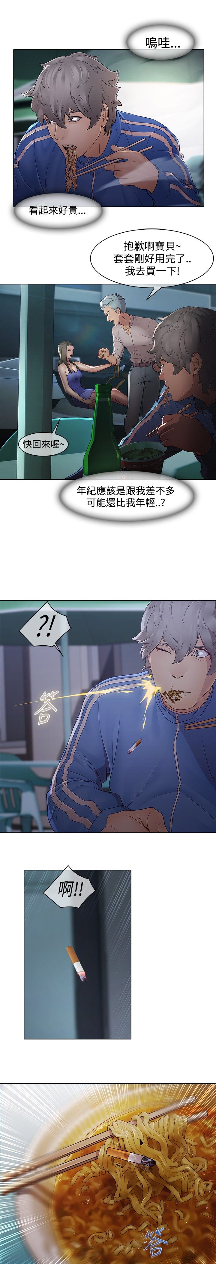 退魔师绫乃游戏视频漫画,第7章：落魄考生2图