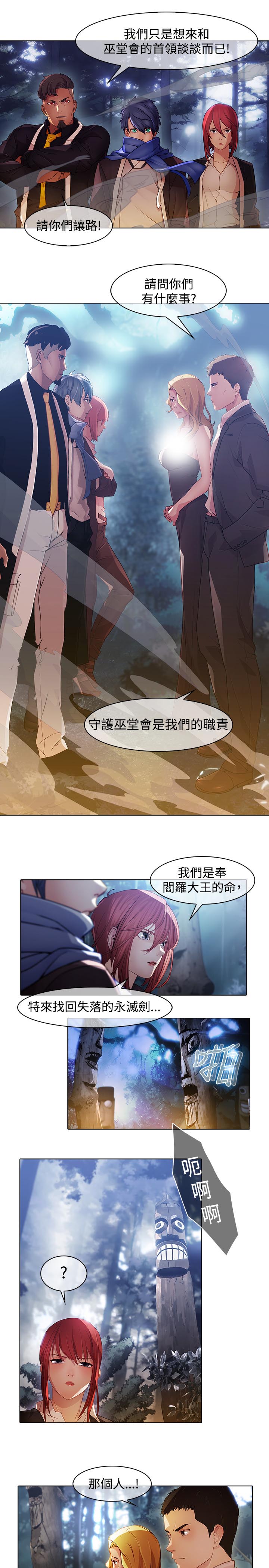 退魔师漫画,第24章：第一季完结1图