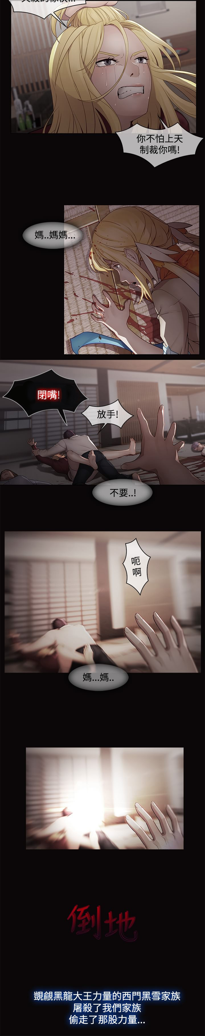 退魔师漫画,第14章：巫会堂当家4图