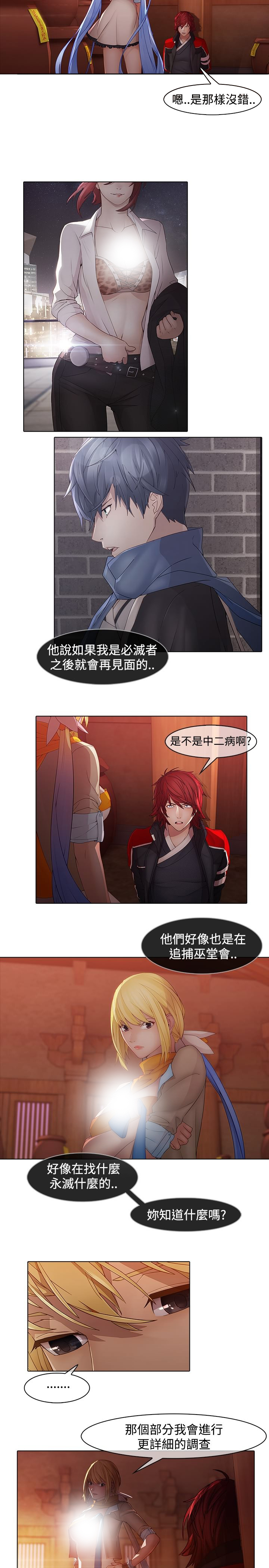 退魔师秋奈漫画漫画,第13章：前因后果2图