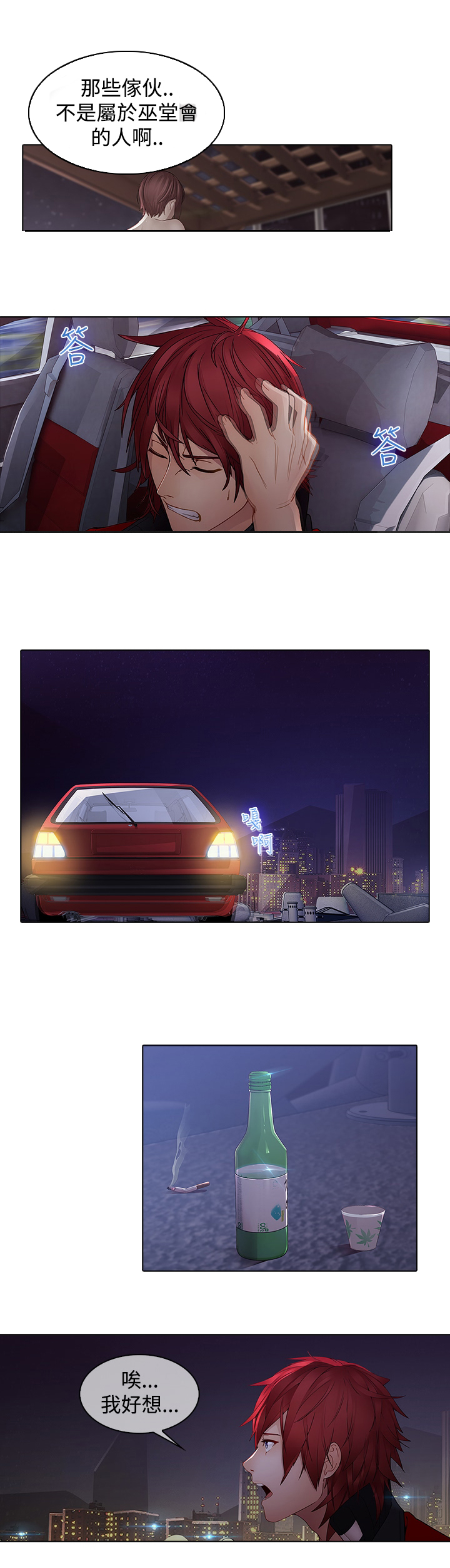 退魔师漫画,第12章：海边1图