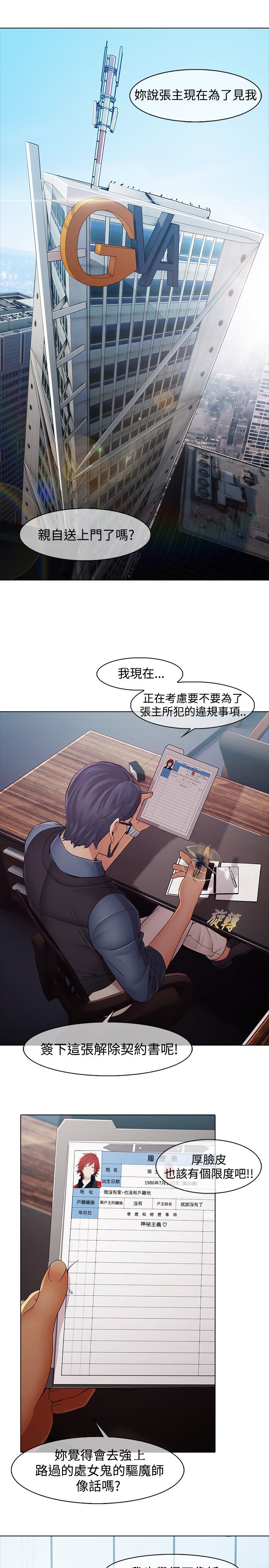 退魔师漫画,第5章：来迟一步5图
