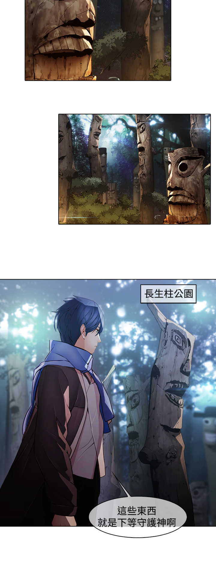 退魔师紫苑攻略图文漫画,第23章：前往巫会堂3图