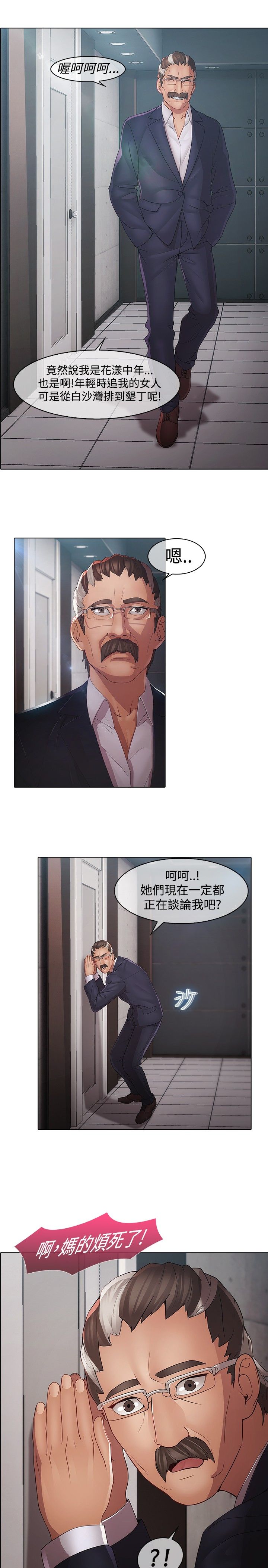 退魔师漫画,第4章：隔墙有耳1图