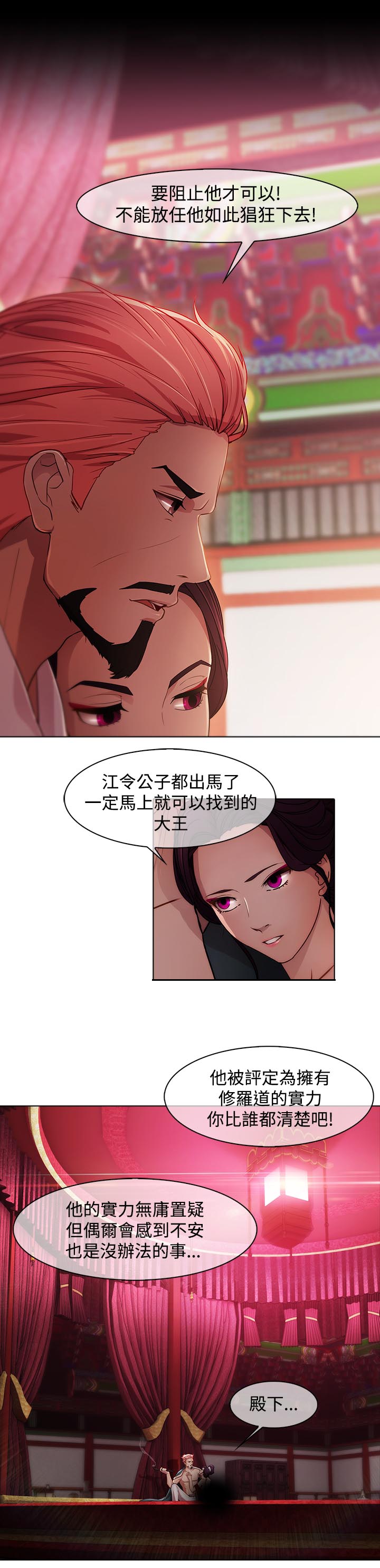 退魔师2游戏下载漫画,第19章：反叛1图
