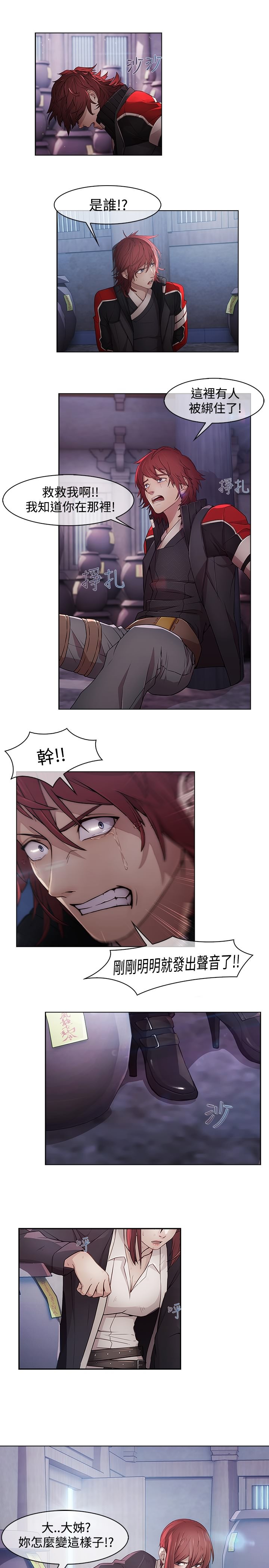 退魔师漫画,第16章：求援2图