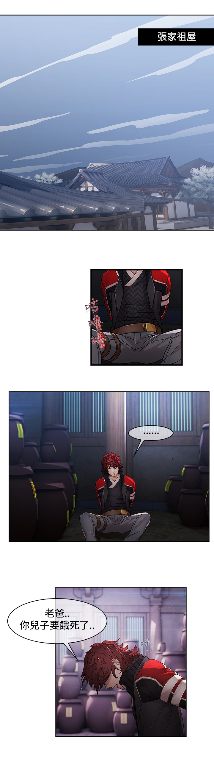 退魔师漫画,第16章：求援1图