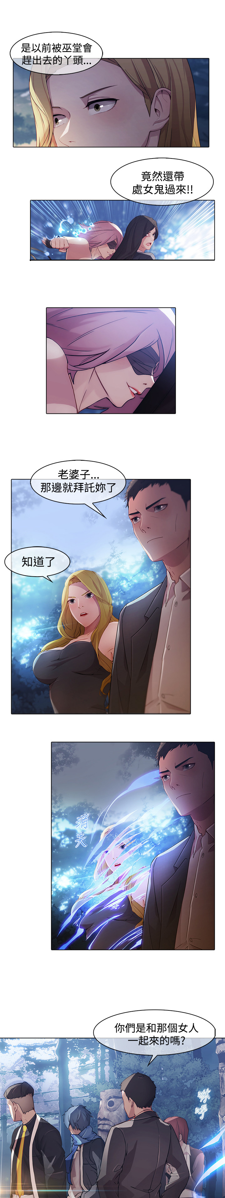 退魔师漫画,第24章：第一季完结3图