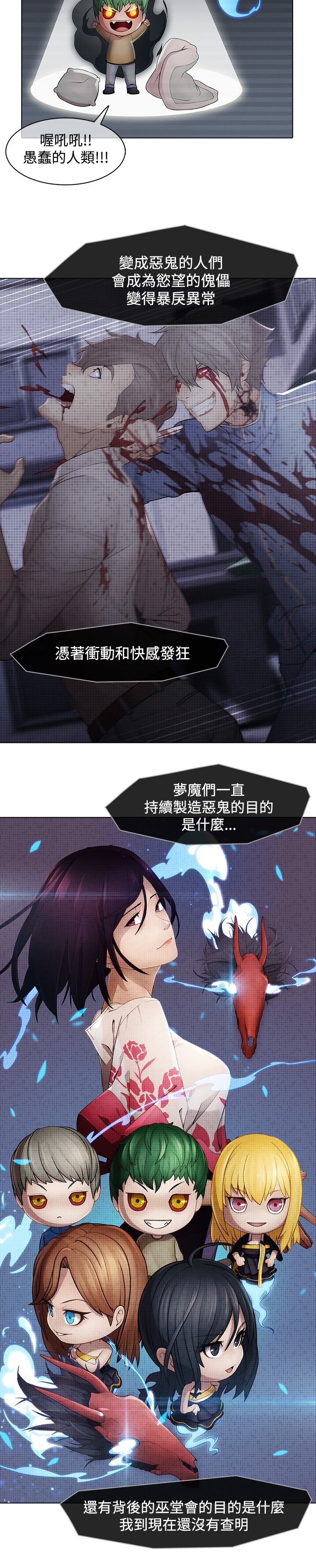 退魔师vs花子漫画,第13章：前因后果1图