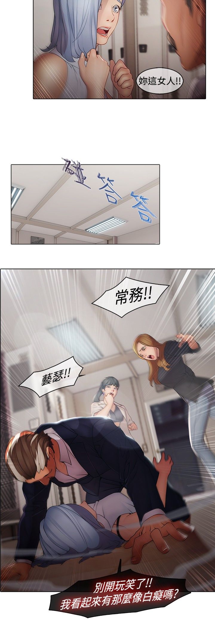 退魔师漫画,第4章：隔墙有耳3图