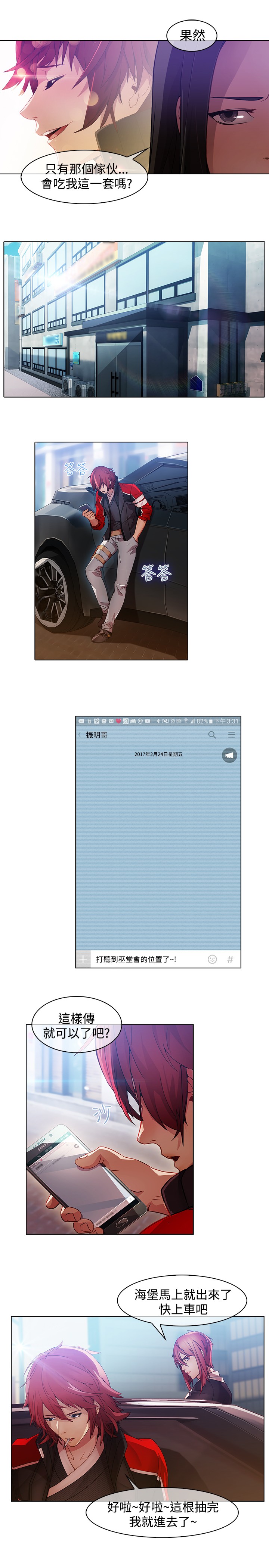 退魔师紫苑图文攻略漫画,第22章：失败4图