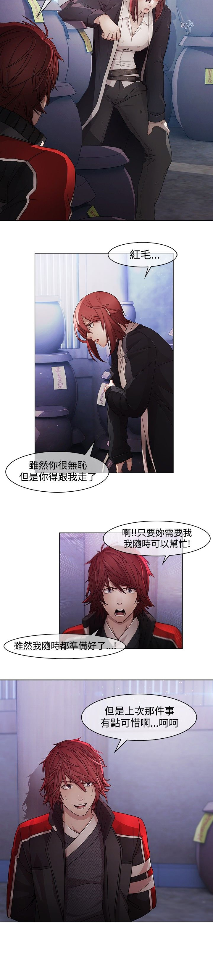 退魔师漫画,第16章：求援3图