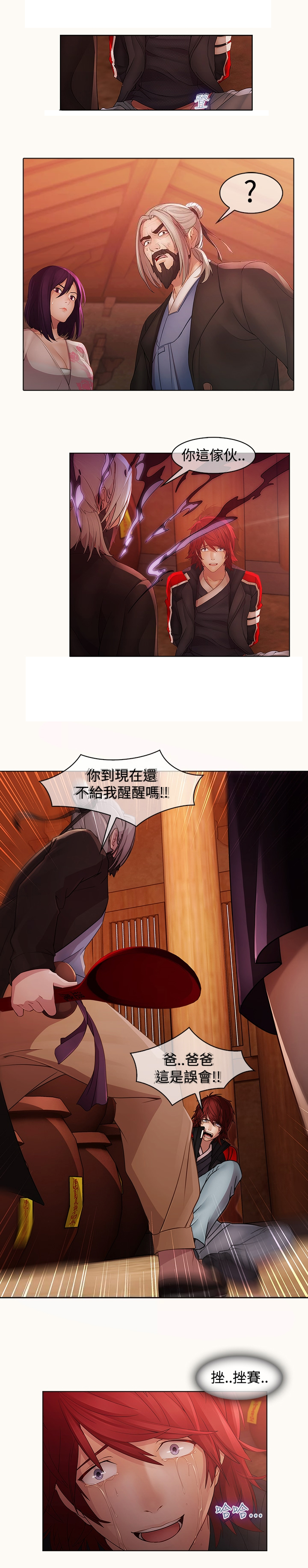 退魔师紫苑攻略图文漫画,第14章：巫会堂当家1图