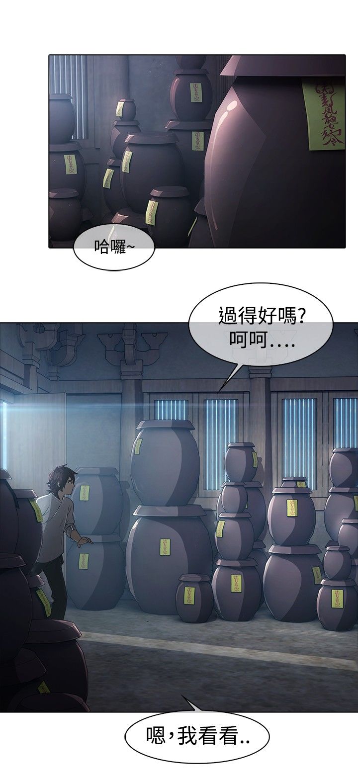 退魔师绫乃游戏视频漫画,第6章：退魔师公司3图