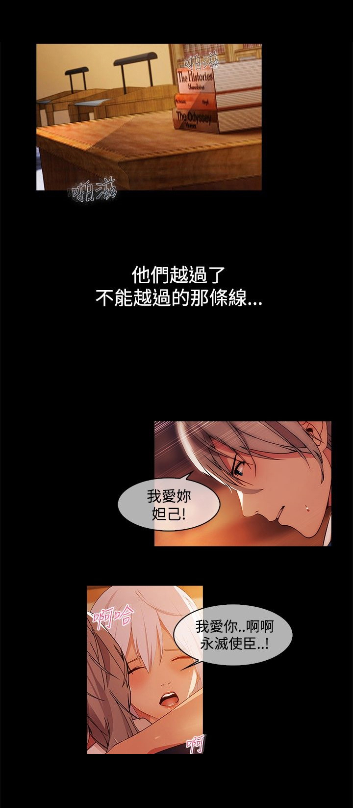 退魔师绫乃安卓汉化版漫画,第18章：撞破3图