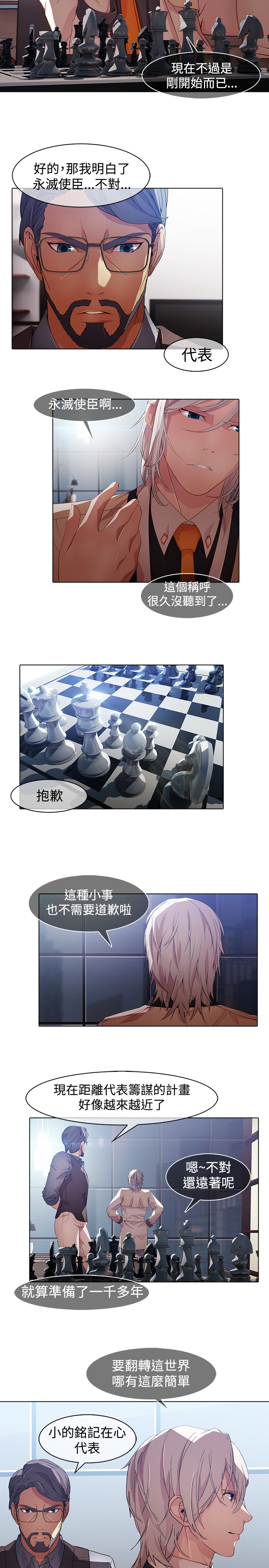 退魔师2游戏下载漫画,第24章：第一季完结2图