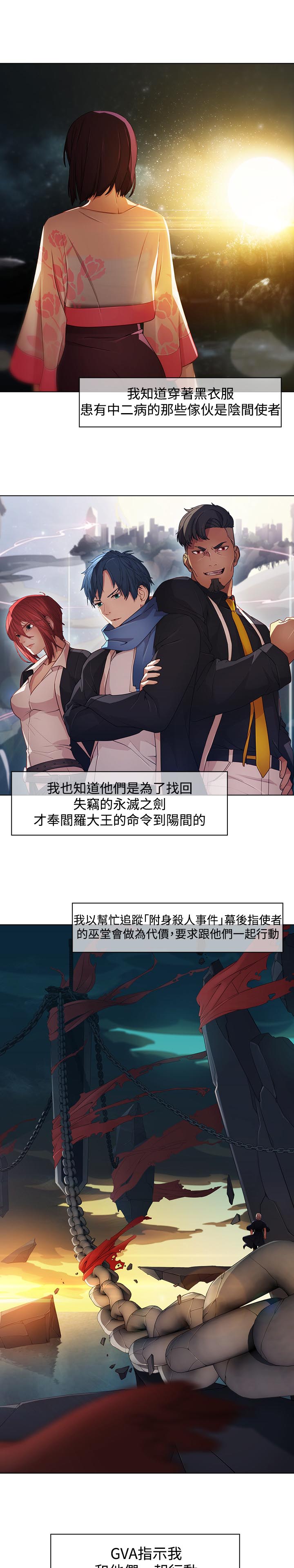 退魔师漫画,第23章：前往巫会堂3图