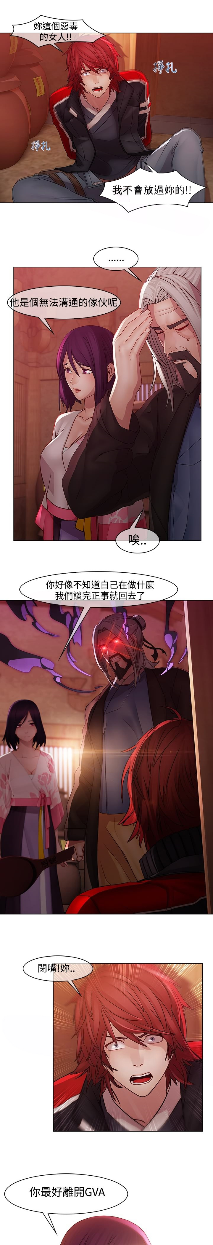 退魔师紫苑攻略图文漫画,第14章：巫会堂当家4图