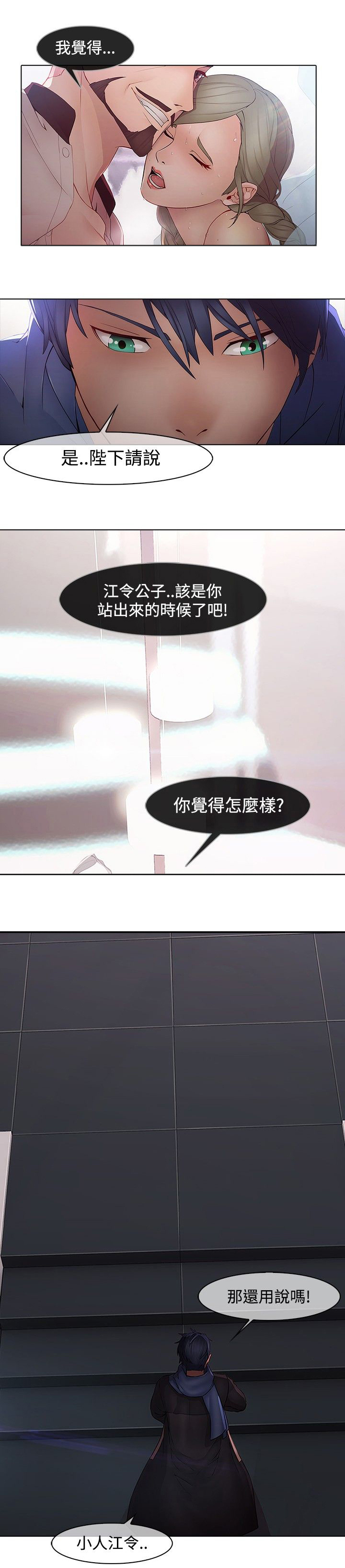 退魔师紫苑存档位置漫画,第9章：一对一4图
