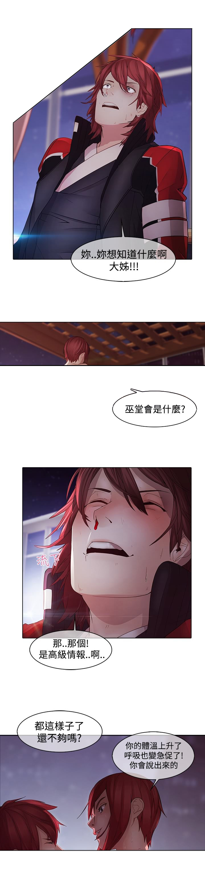 退魔师游戏漫画,第11章：灭口4图