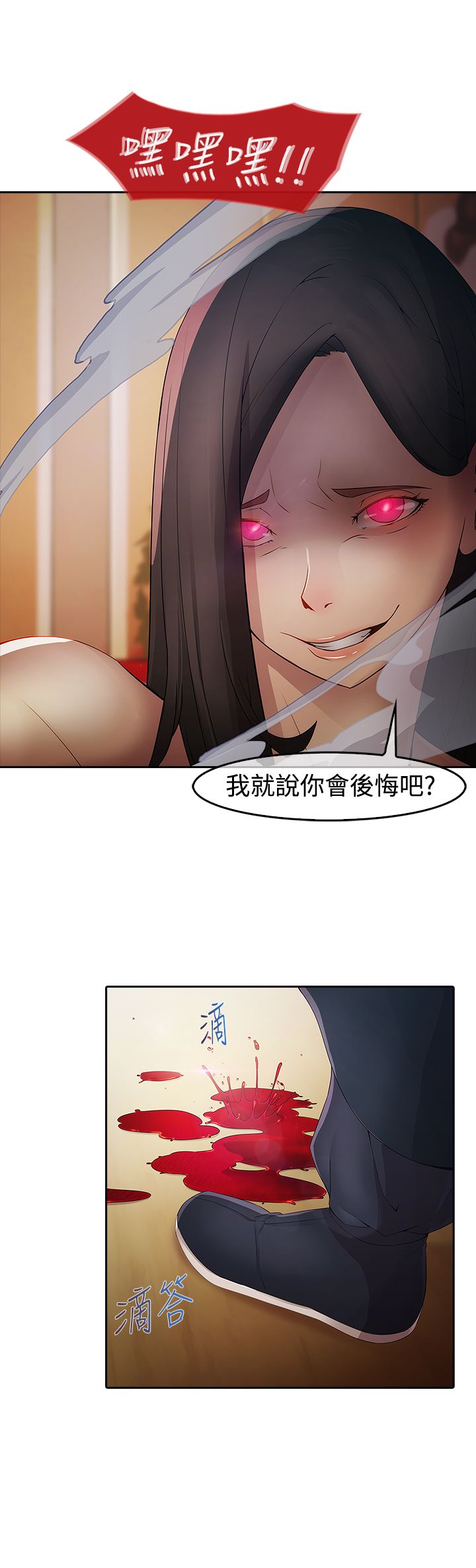 退魔师绫乃游戏视频漫画,第1章：永灭4图