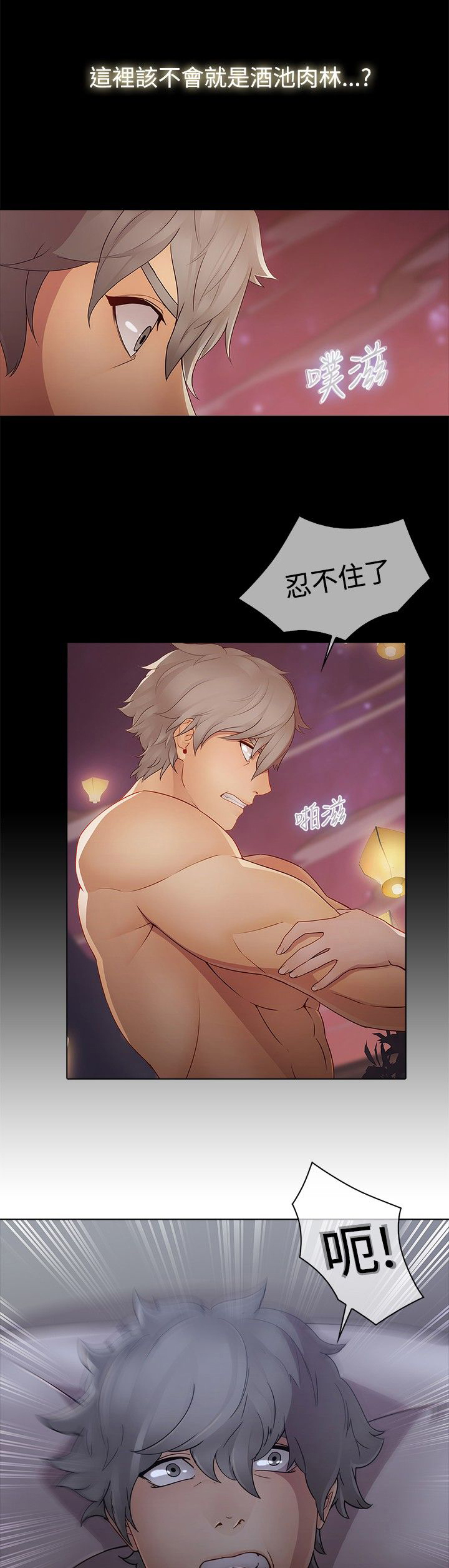 退魔师漫画,第7章：落魄考生1图