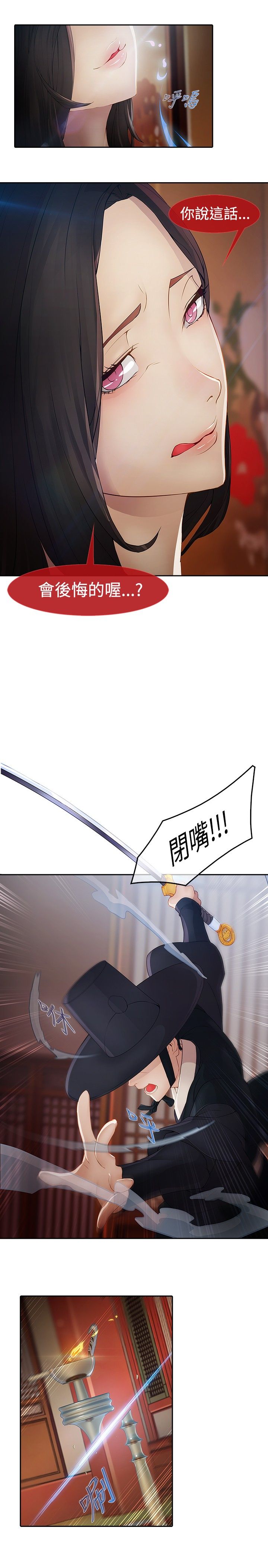 退魔师绫乃游戏视频漫画,第1章：永灭2图