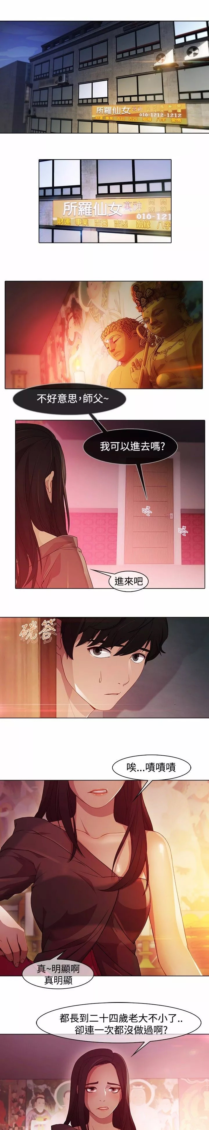 退魔师漫画,第20章：拷问3图